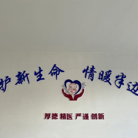 妇产科新技术简报