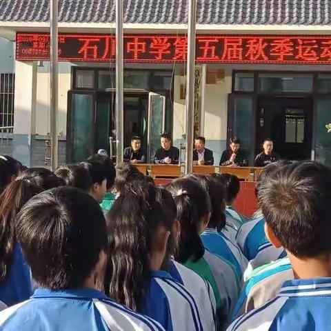 漳县石川中学第五届秋季运动会