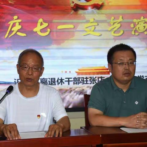 沂源县离退休干部党员驻张店“飞地”党支部成功举办庆祝建党101周年暨“七一”演唱会
