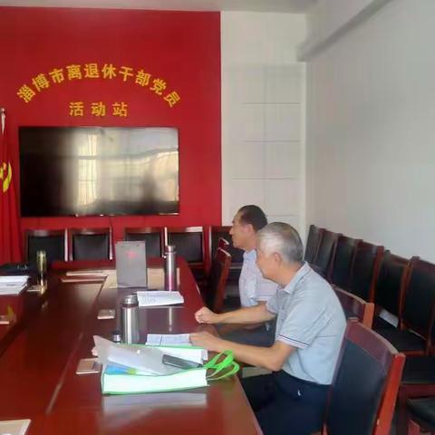 沂源县离退休干部党员驻张店“飞地”党支部召开支委会