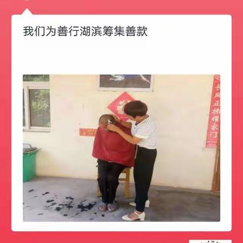 “奉献爱心 你我同行”——三门峡经济开发区实验小学9.9公益日倡议书