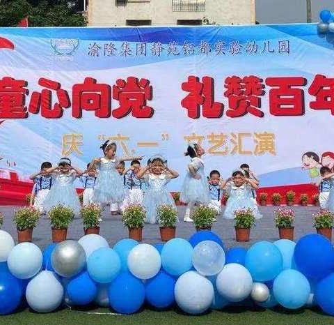 静苑铝都实验幼儿园菠萝小班庆“六一”系列活动