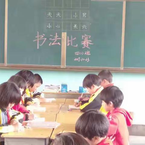 书法大比拼——记瓦小四一班10月份硬笔书法比赛