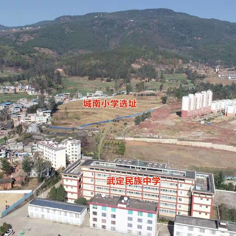 武定城南民族小学工程建设简讯