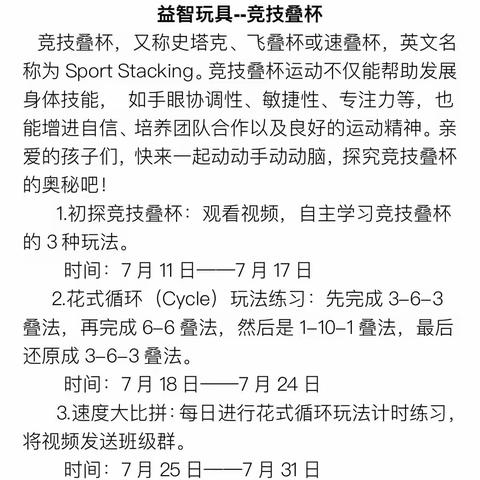 “极速竞技，杯舞飞扬”——授田英才学园二年级暑假生活之益智玩具