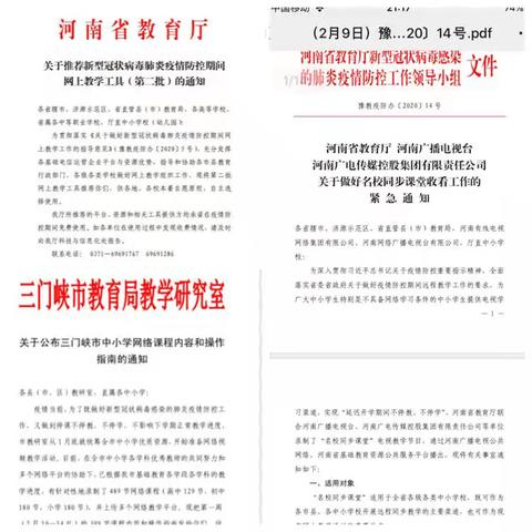 “停课不停教”我们在行动———新区千秋学校教务处疫情工作总结