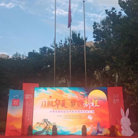 4-天秀社区文艺汇演20250930