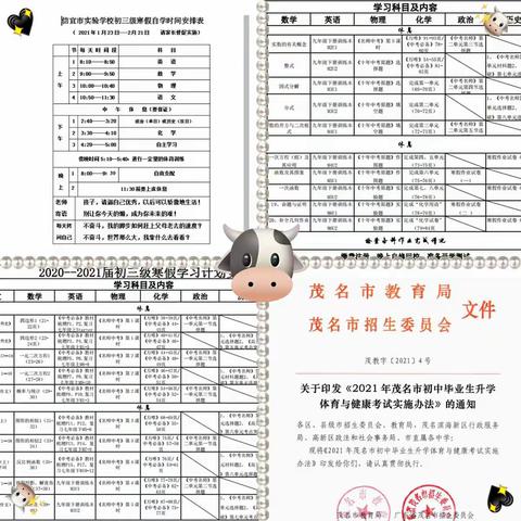 寒假，是用来反超的——致信实初三级全体家长、学生的一封信