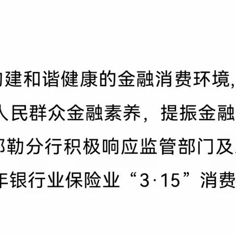 内蒙古银行锡林郭勒分行蒙银“心”驿站之3·15消费者权益保护周宣传活动