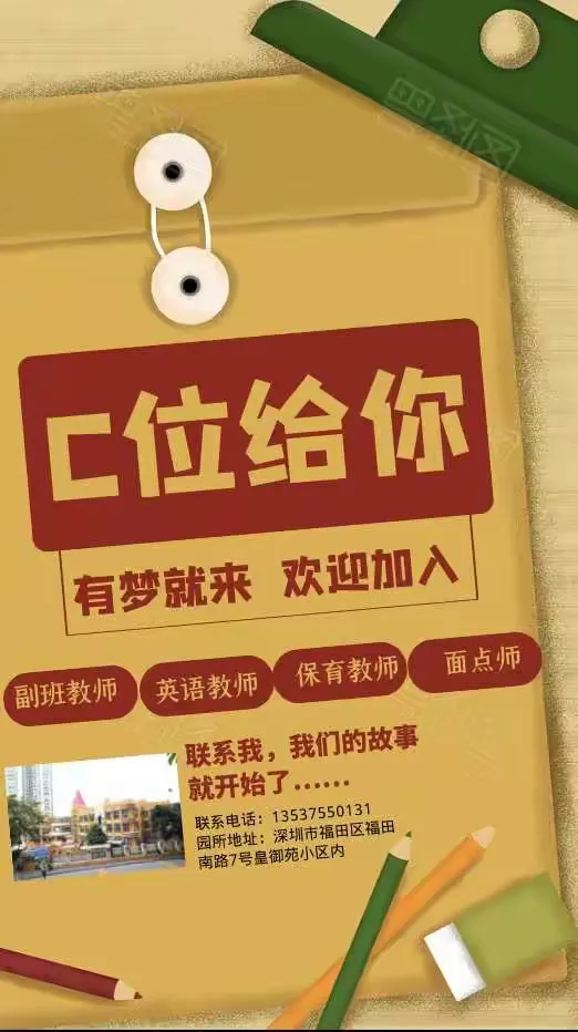 深圳市福田区福南小学附属幼儿园(公办园)招聘公告