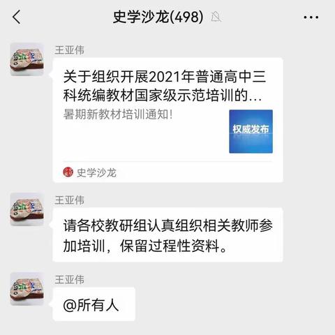 专家引领明方向   学以致用在躬行—太原市教科研中心组织开展2021年普通高中历史统编教材国家级示范培训纪实