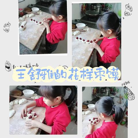 横山区第二小学一年级二班居家学习期间烹饪实践活动——面粉变变变，别开生“面”