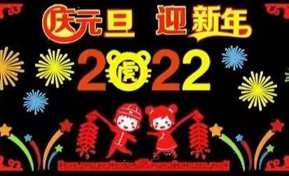 “品书香、话年俗、猜灯谜”松山镇达秀小学（幼儿园）趣味迎新年活动侧记