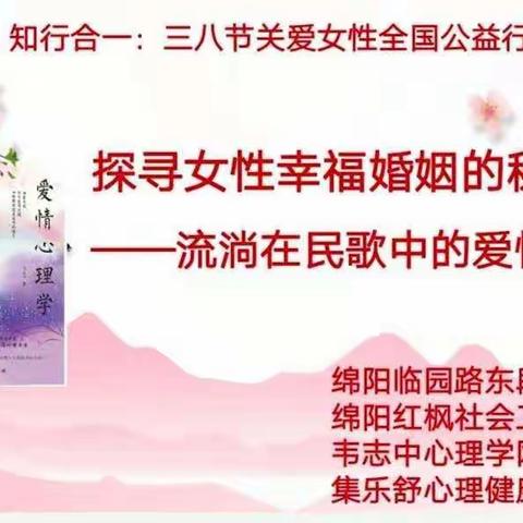 “关爱女性心理健康”公益心理工作坊
