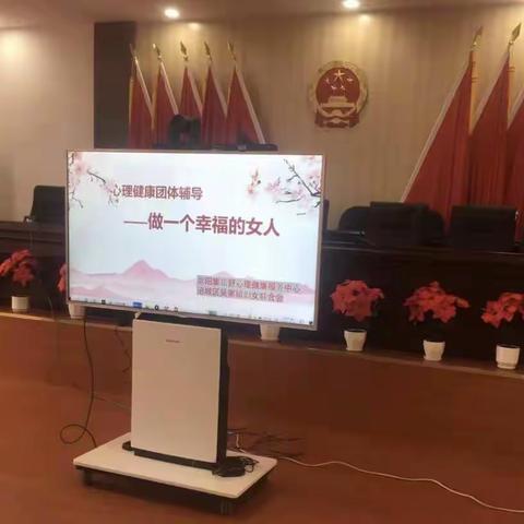 《做一个幸福的女人》公益心理讲座