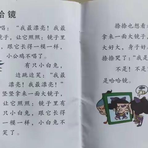 “停课不停学， 亲子共成长"中班级启蒙阅读:复习儿歌【哈哈镜】