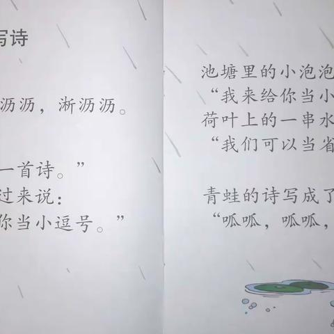 “停课不停学， 亲子共成长"中班级启蒙阅读:复习儿歌 【青蛙写诗】