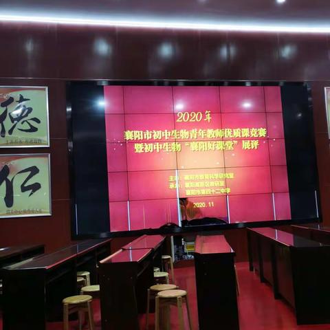 赛讲活动展身手，好课堂中成长多——襄阳市初中生物青年教师优质课竞赛暨初中生物“襄阳好课堂”展评活动