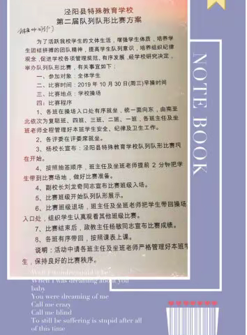 快乐校园，活力无限——泾阳县特殊教育学校开展队列队形比赛活动