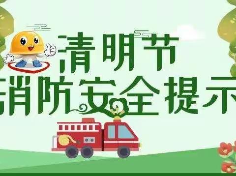 安全无小事，防患于未然——人民小学消防安全演练”暨“清明节假期”安全教育活动