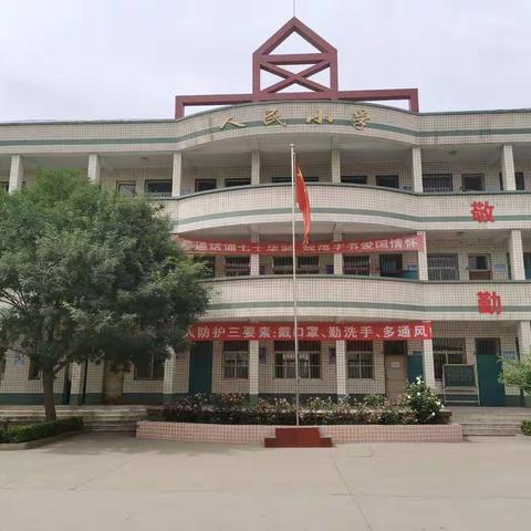 人民小学2021年招生简章