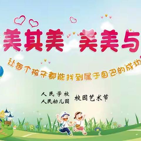 人民小学六一邀请函