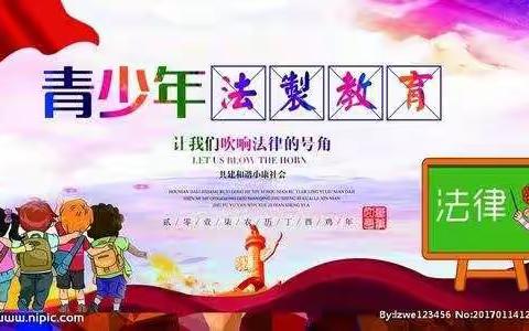 安全教育伴我行，法治教育入我心——人民小学法治教育专题活动