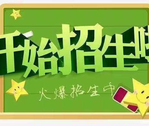 人民小学招生简章