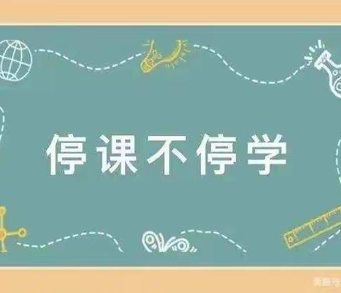 停课不停学    网课不停歇——万宁市东岭学校疫情防控期间线上教学活动