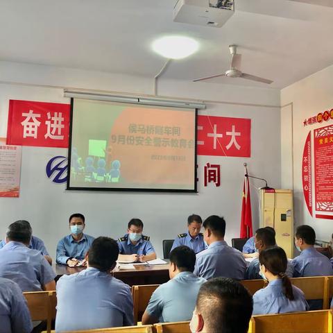 侯马桥隧车间召开9月份安全警示教育会