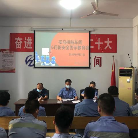 侯马桥隧车间召开6月份安全警示教育会