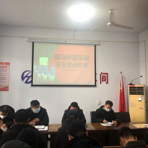 侯马桥隧车间召开1月份安全警示教育会