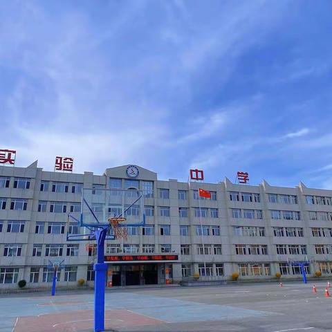 凝心聚力启新篇，踔厉奋发向未来——通化市实验中学校区2023年春季新学期全体教工大会（实验中学、八中）