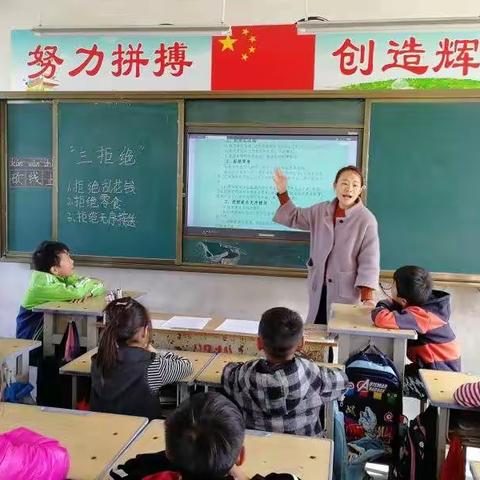 高丘付寨小学“三拒绝”主题班会