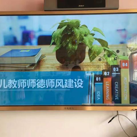 教书育人，为人师表——秦都爱苗幼儿园师德师风建设专项学习活动
