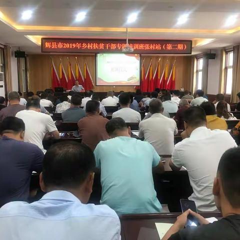 张村乡2019年乡村扶贫干部专题培训班开班了