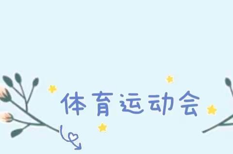 点燃运动激情，畅享校园艺术，展现特校魅力——滨海特校第十届体育文化艺术周圆满落幕