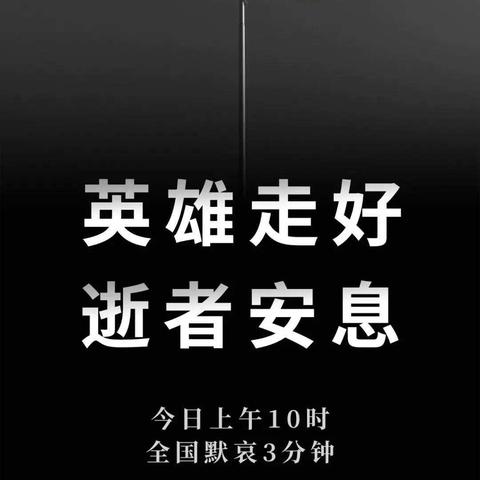 公交师生同悲，缅怀抗疫英雄