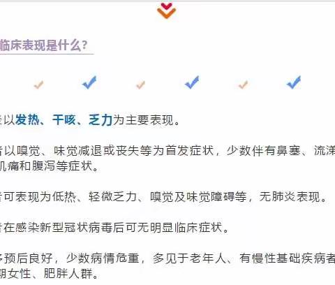 新冠肺炎防疫知识点复习