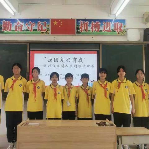 强国复兴有我，做时代文明人 ——高要区莲塘镇中心小学乡村“复兴少年宫”主题演讲比赛活动