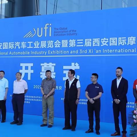 2022第十三届西安国际汽车﻿工业展览会暨第三届西安国际摩托车博览会盛大开幕