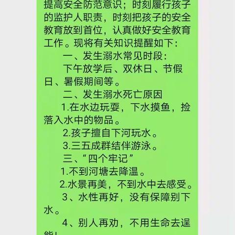 海口市金盘实验学校三年级防溺水温馨提示转发家长群截图反馈