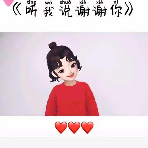 幼儿手势舞《听我说谢谢你》