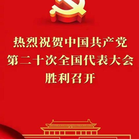 喜迎二十大 永远跟党走 奋进新时代——分行营业部党委组织观看党的二十大开幕式