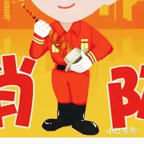 金健幼儿园消防安全演练