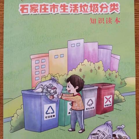 “大手拉小手共创国家卫生城”之留营小学|垃圾分类，从我做起
