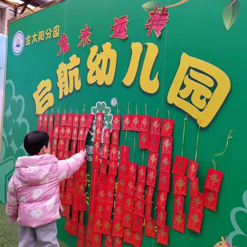 【启航幼儿园】——福兔启新岁，"幼"见新学期