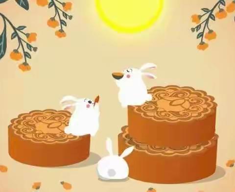 【金太阳☀启航幼儿园】中秋节放假通知及假期温馨提示