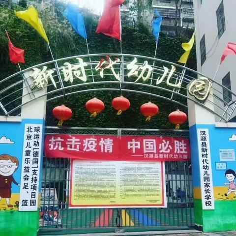 新时代幼儿园2021年秋季学期预报名通知