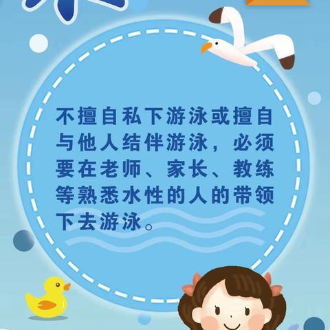 鱼塘中心幼儿园防溺水宣传篇